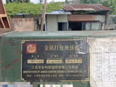 華宏160打包機，1米4X800方包300，現貨圖3