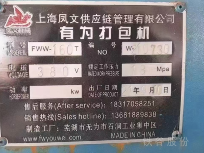 鳳文160噸打包機圖2
