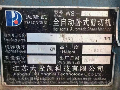19年630全自動臥式剪切機(jī)，帶油出售圖3