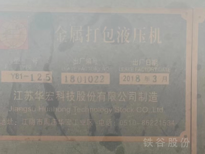 125噸快速打包機，26八角，料箱90?1.4米，準新機圖3