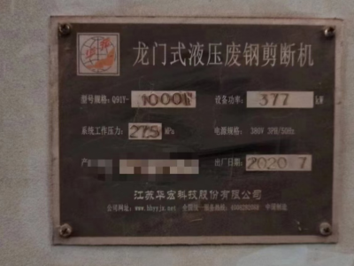 2020年華宏1000噸龍門剪，帶油出售圖3