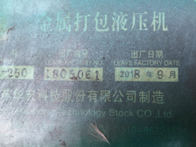 華宏200噸打包機，60*60包塊，打了200噸的貨圖5