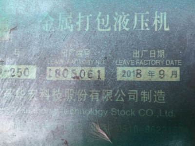 出華宏250噸打包機，60*60包塊，打了200噸的貨圖5
