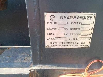 場地轉讓出售一臺鱷魚剪圖8