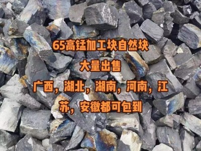 出售65高碳錳鐵圖1