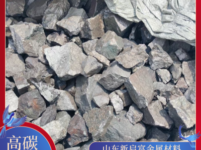 高碳鉻鐵 鉻含量50%-58% 煉鋼鑄造 合金添加劑 質(zhì)量保證圖4
