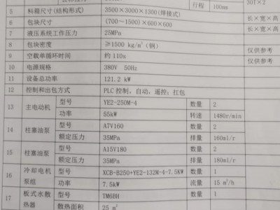 出售華宏500打包機(jī)圖5